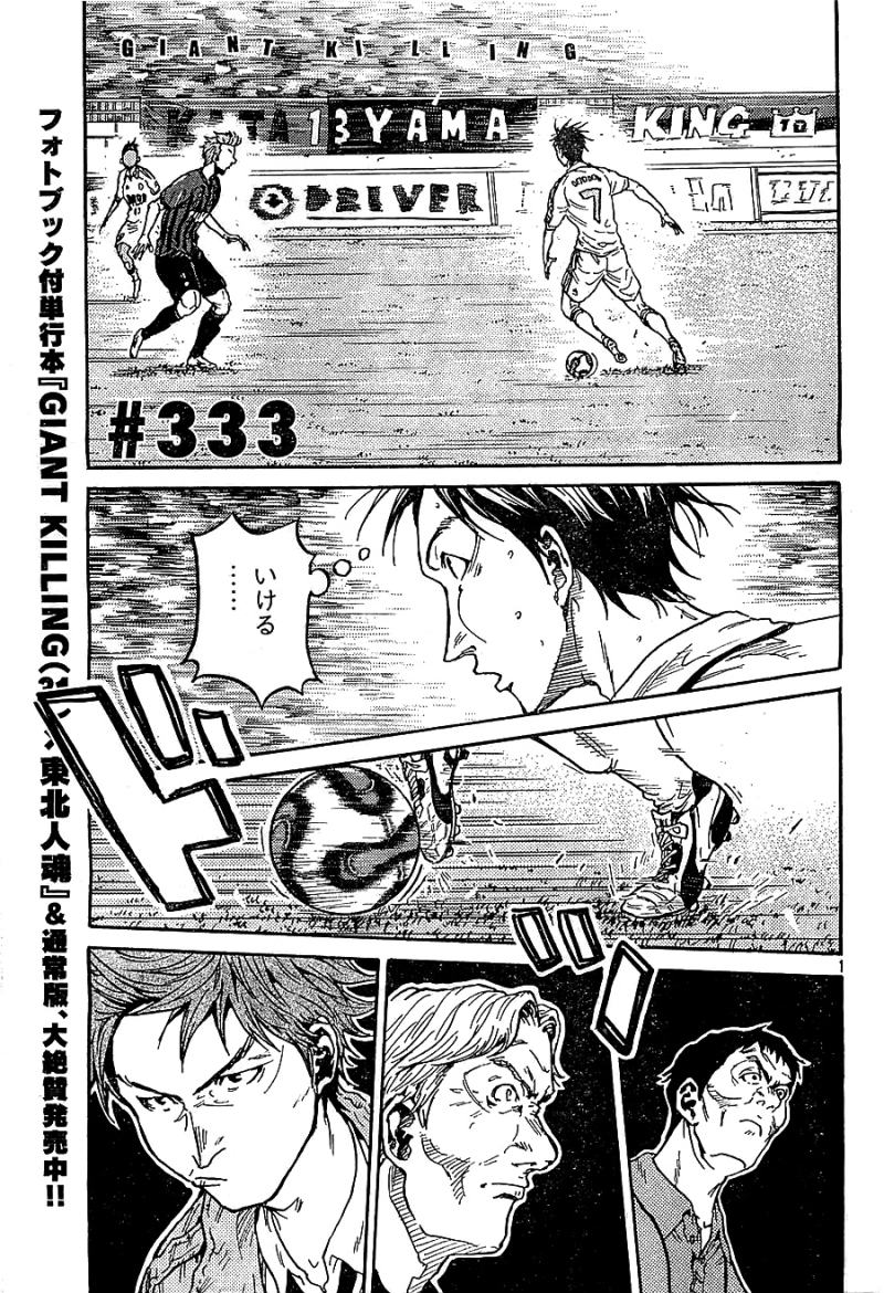 Giant Killing - Chapter 333 - Page 334